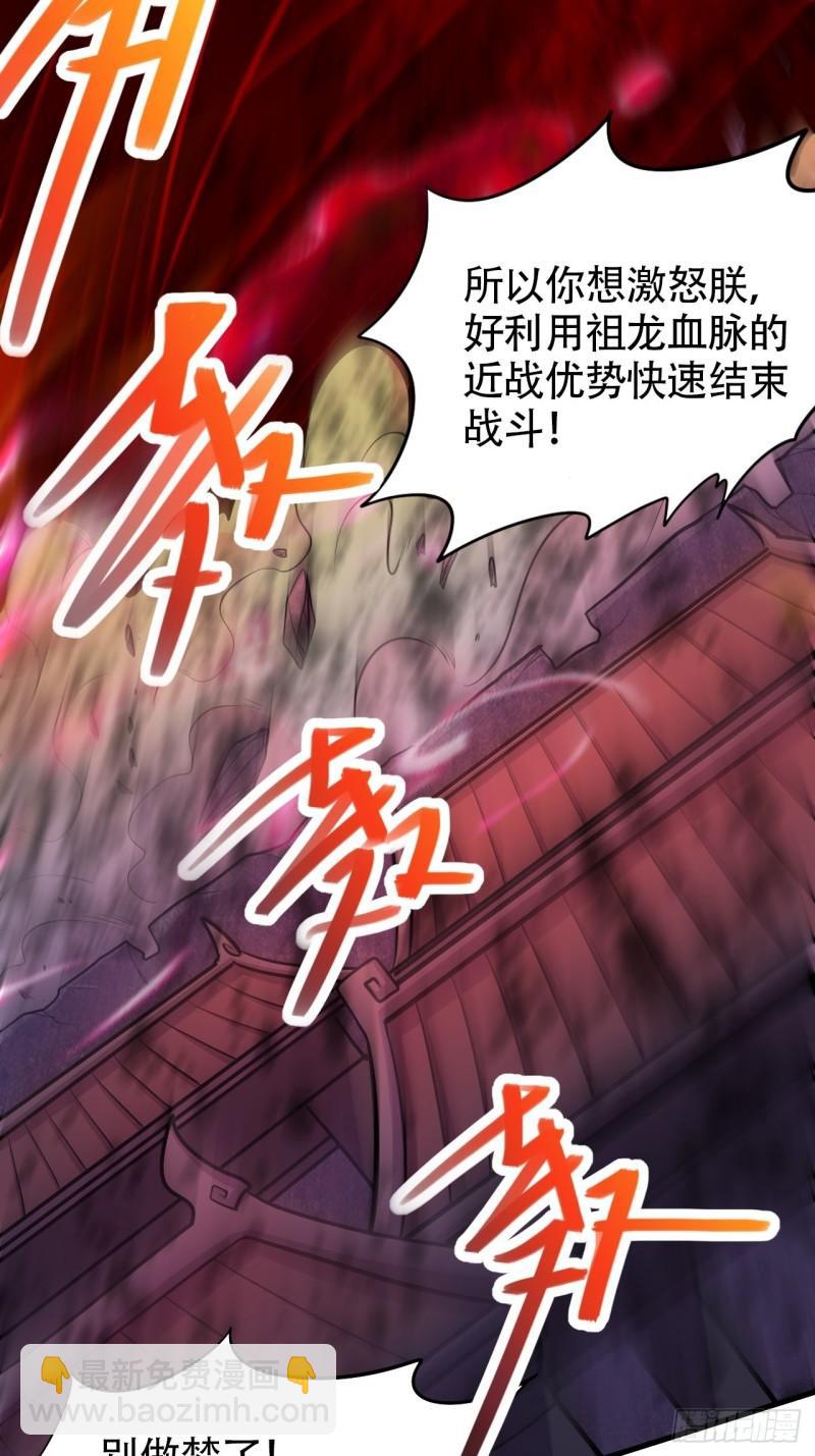 《万古龙神》第192话 姜寒隐藏的力量 第36页