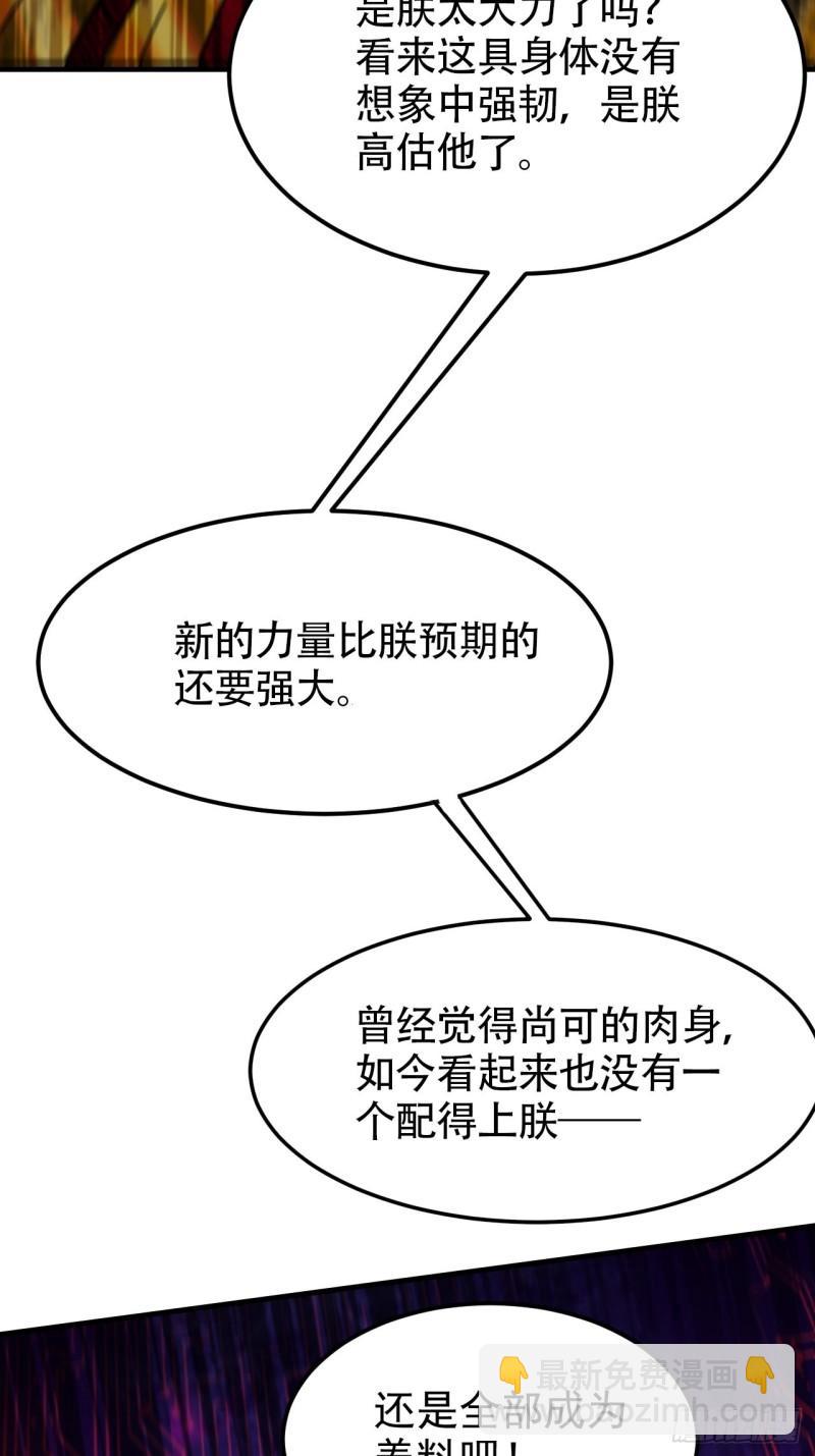 《万古龙神》第192话 姜寒隐藏的力量 第44页