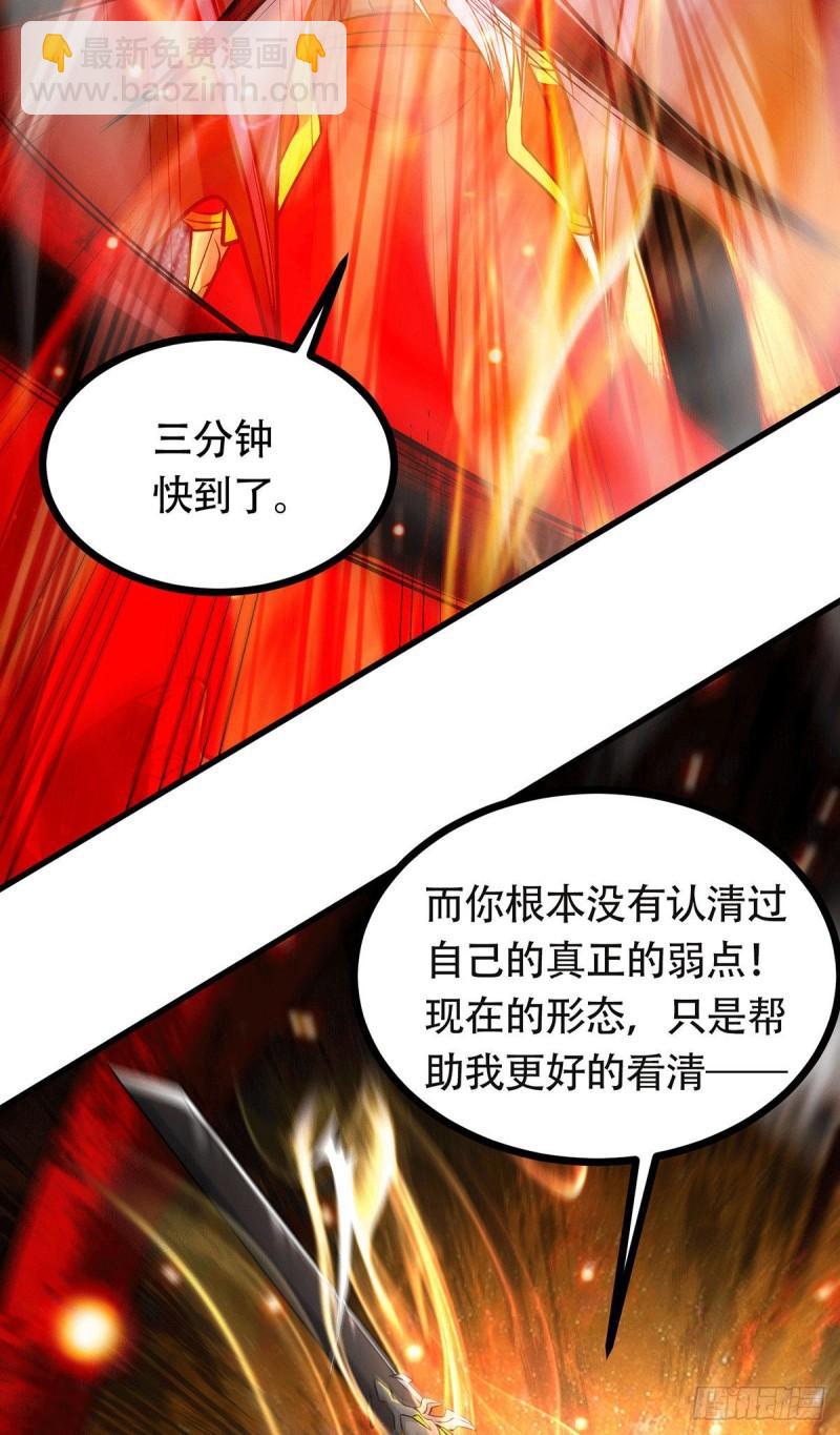 《万古龙神》第193话 解决天武帝！ 第12页