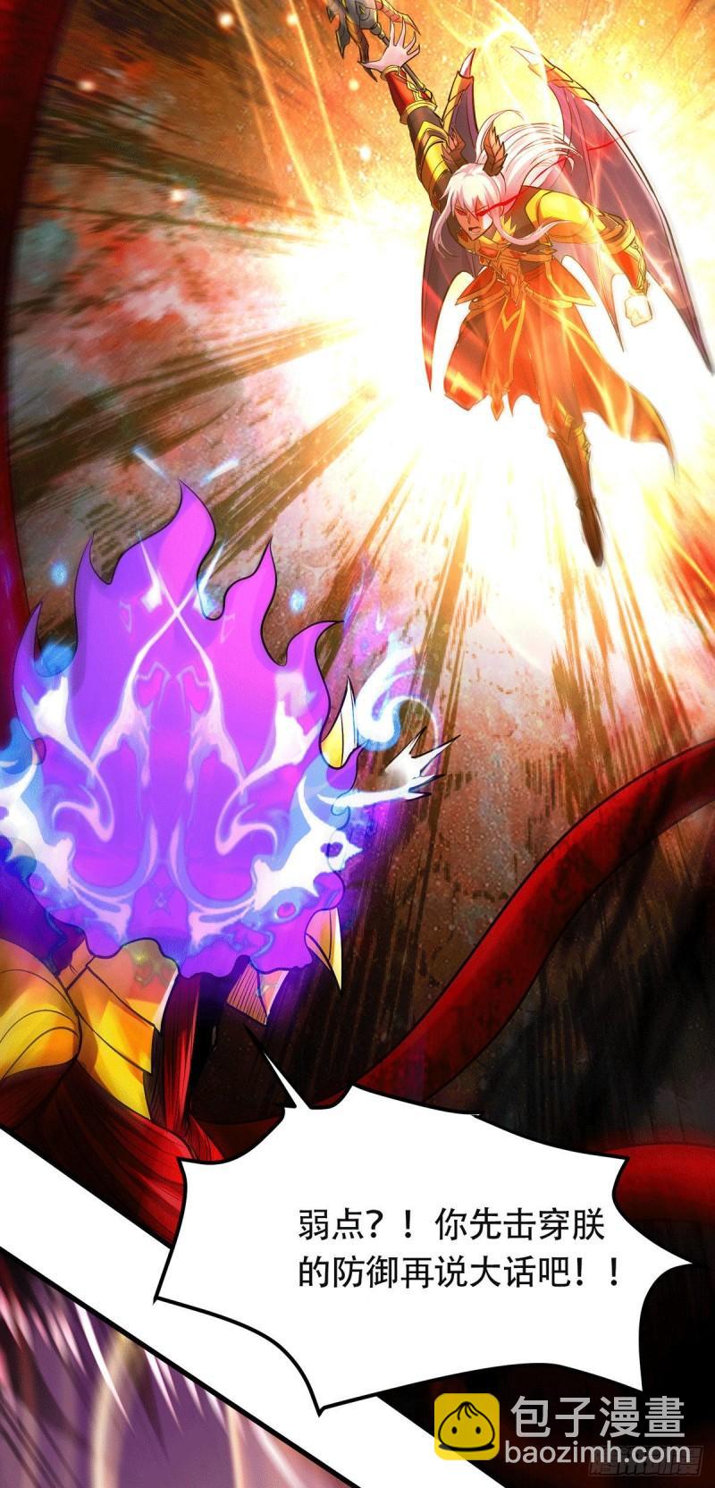 《万古龙神》第193话 解决天武帝！ 第13页