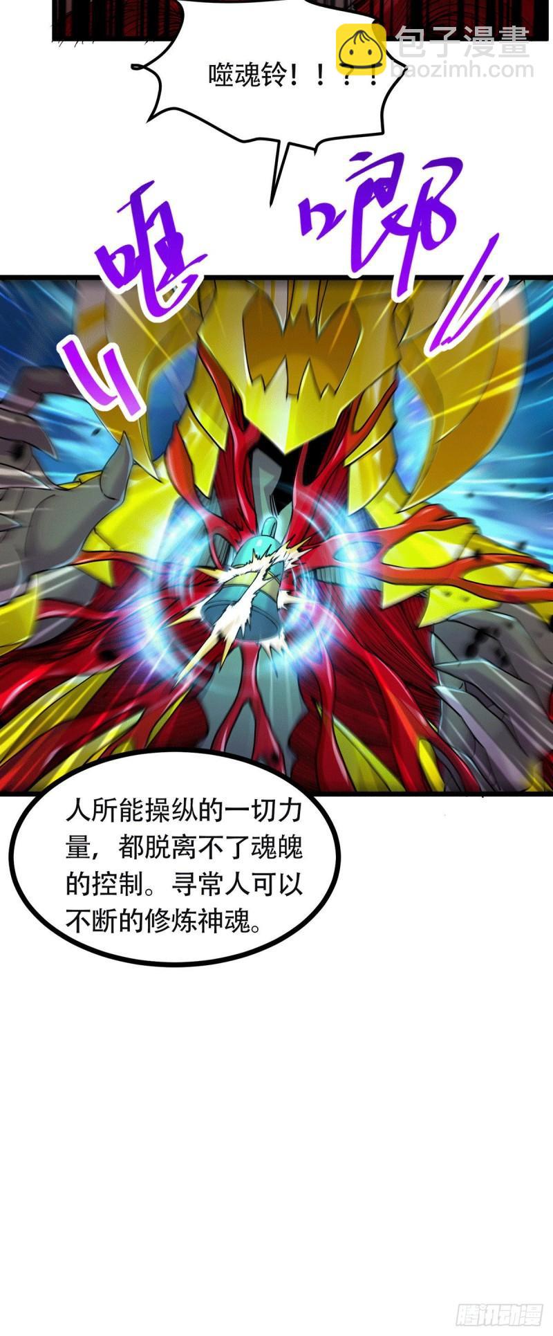《万古龙神》第193话 解决天武帝！ 第19页