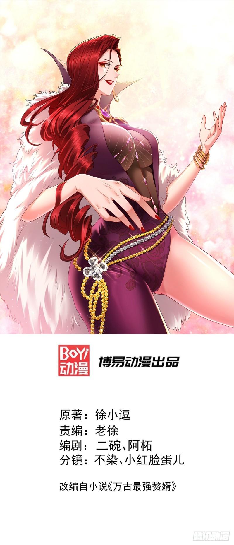 《万古龙神》第193话 解决天武帝！ 第1页