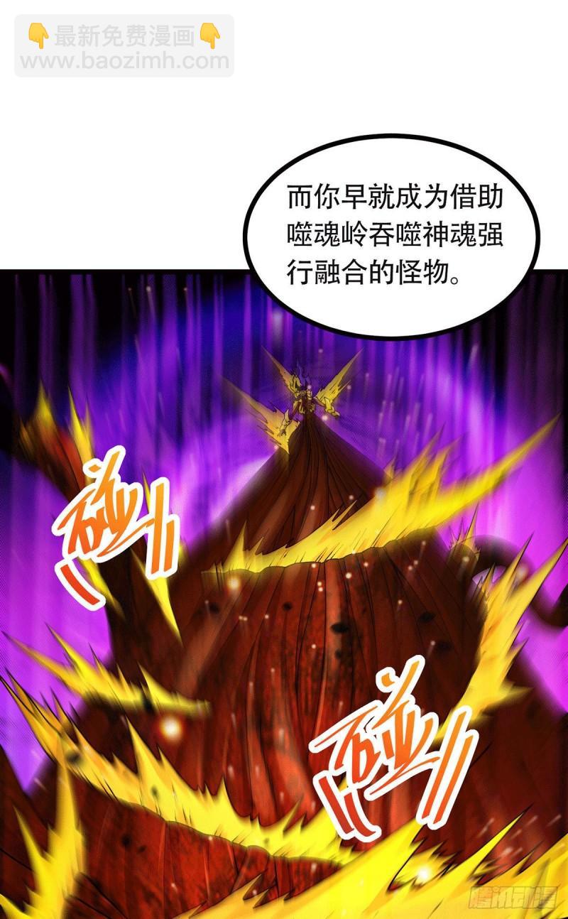 《万古龙神》第193话 解决天武帝！ 第20页