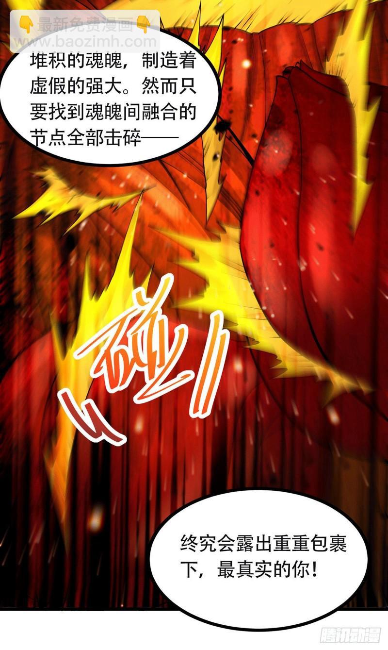 《万古龙神》第193话 解决天武帝！ 第21页