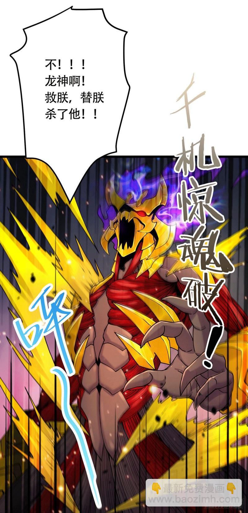 《万古龙神》第193话 解决天武帝！ 第23页