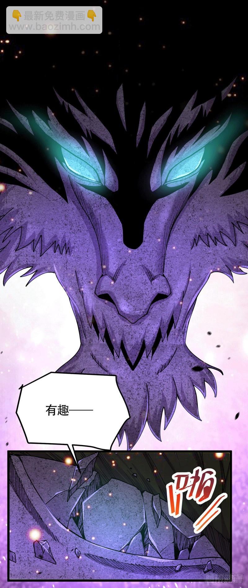 《万古龙神》第193话 解决天武帝！ 第25页