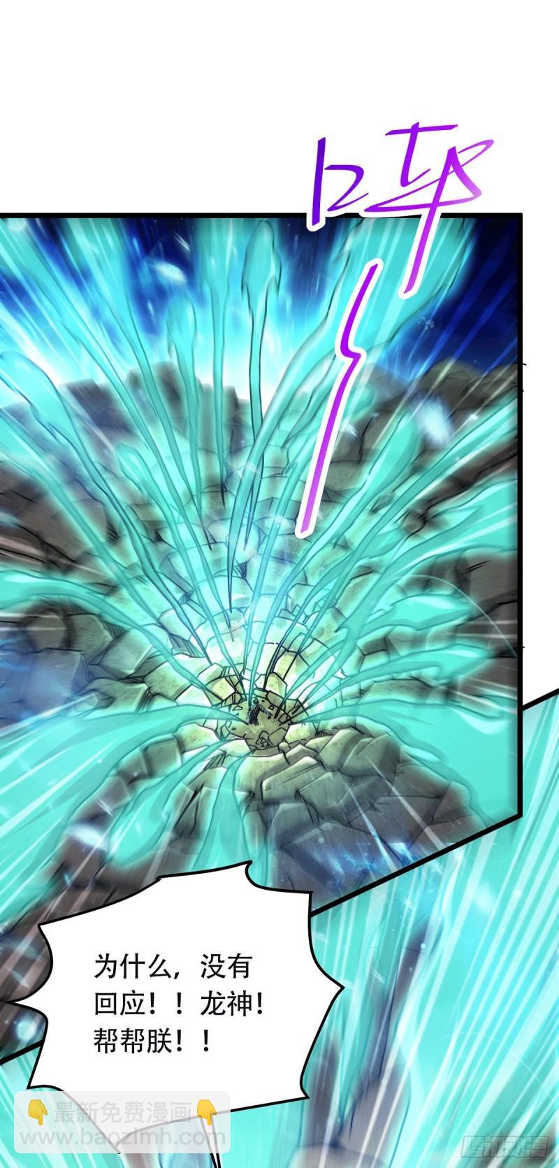 《万古龙神》第193话 解决天武帝！ 第28页