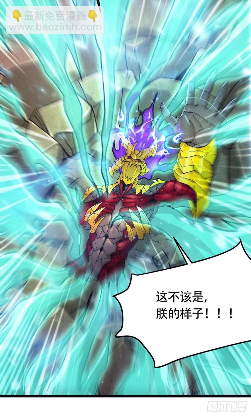 《万古龙神》第193话 解决天武帝！ 第29页