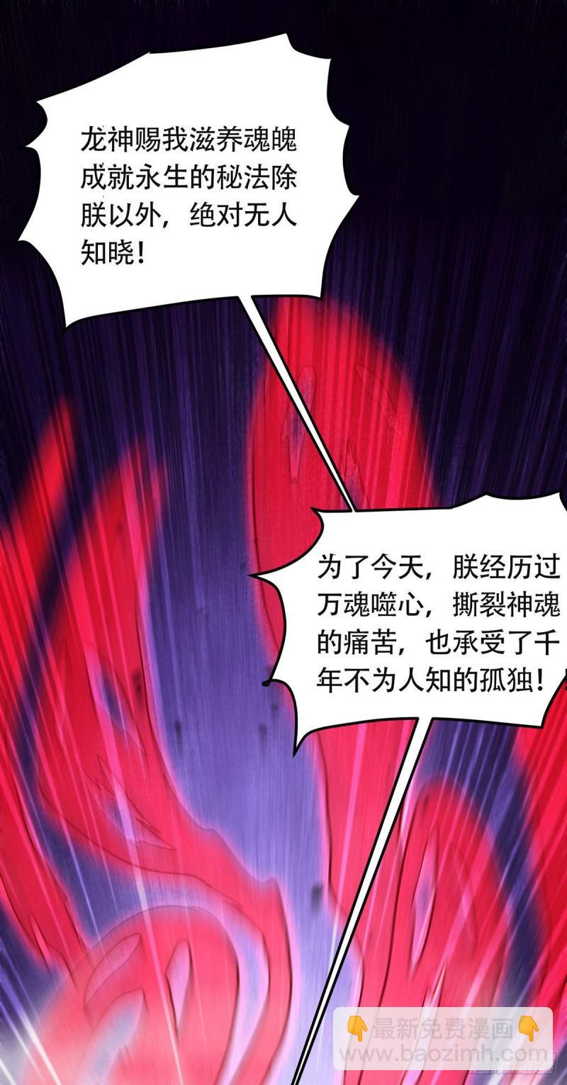 《万古龙神》第193话 解决天武帝！ 第2页
