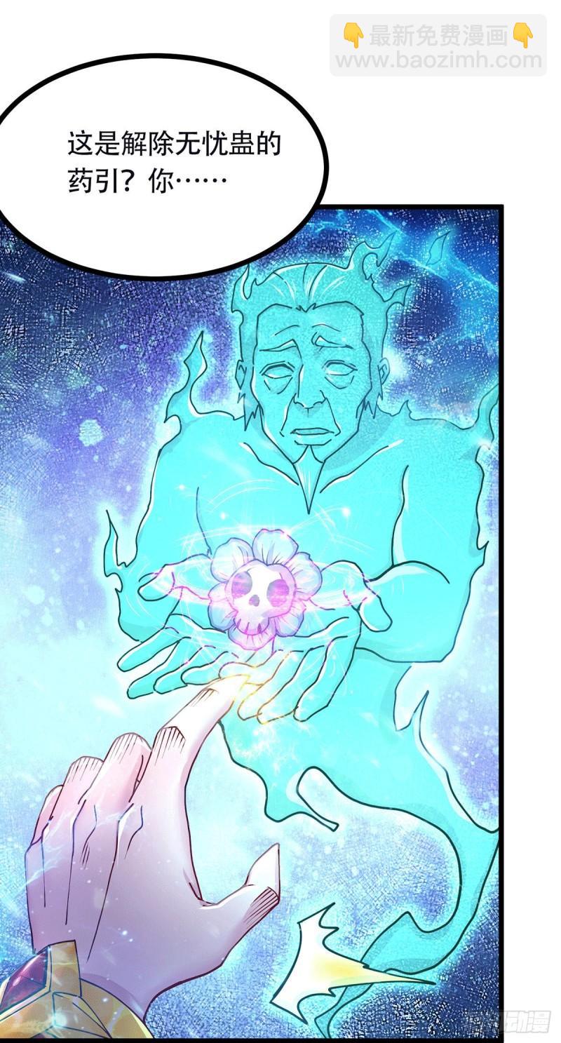 《万古龙神》第193话 解决天武帝！ 第32页