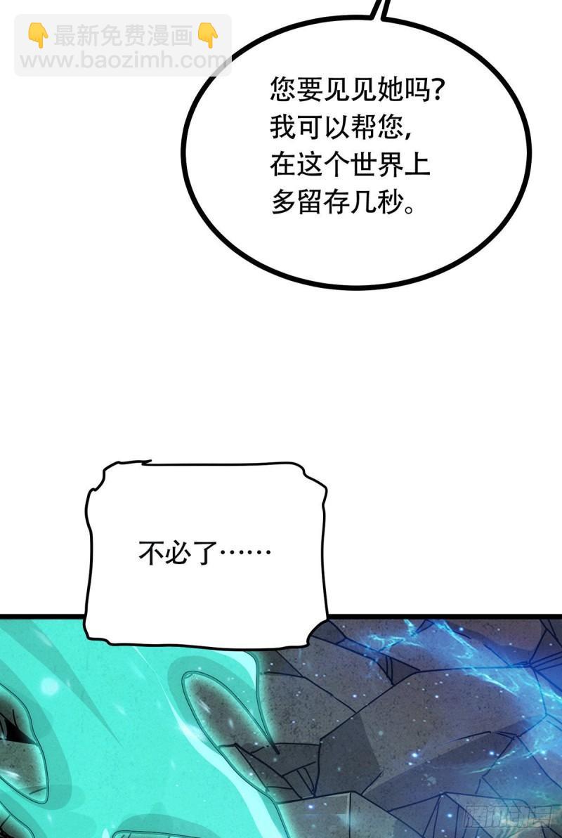 《万古龙神》第193话 解决天武帝！ 第34页