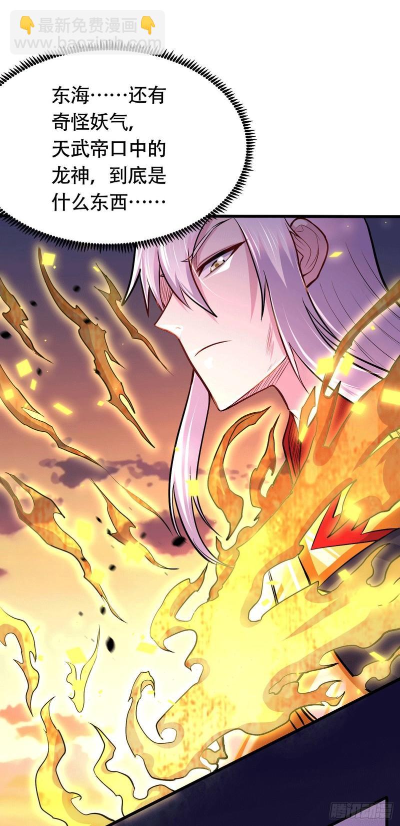《万古龙神》第193话 解决天武帝！ 第36页