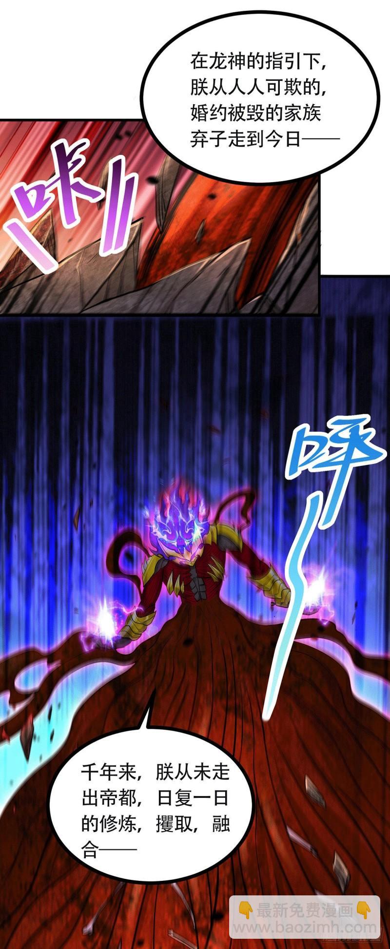 《万古龙神》第193话 解决天武帝！ 第6页