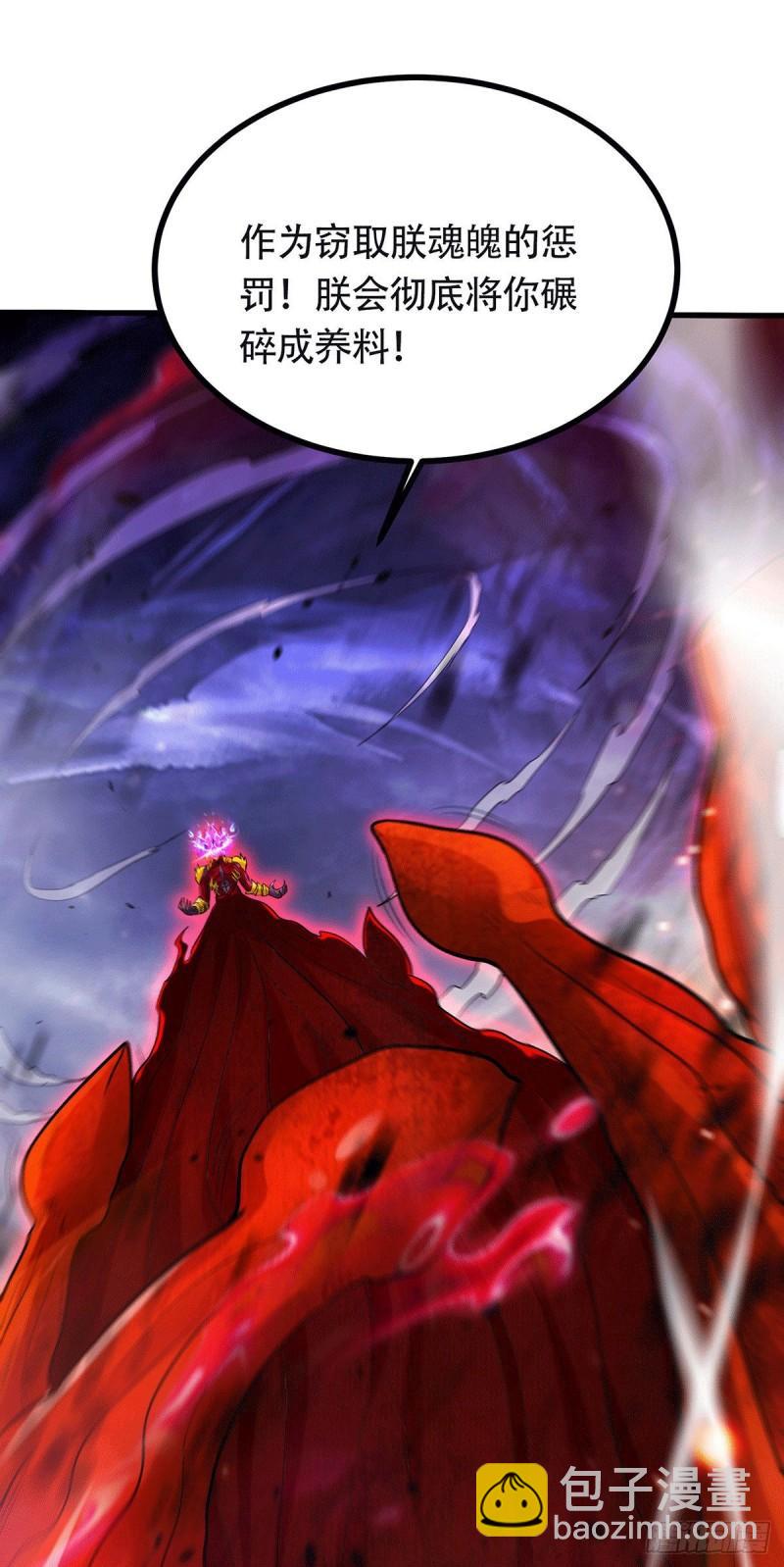 《万古龙神》第193话 解决天武帝！ 第8页
