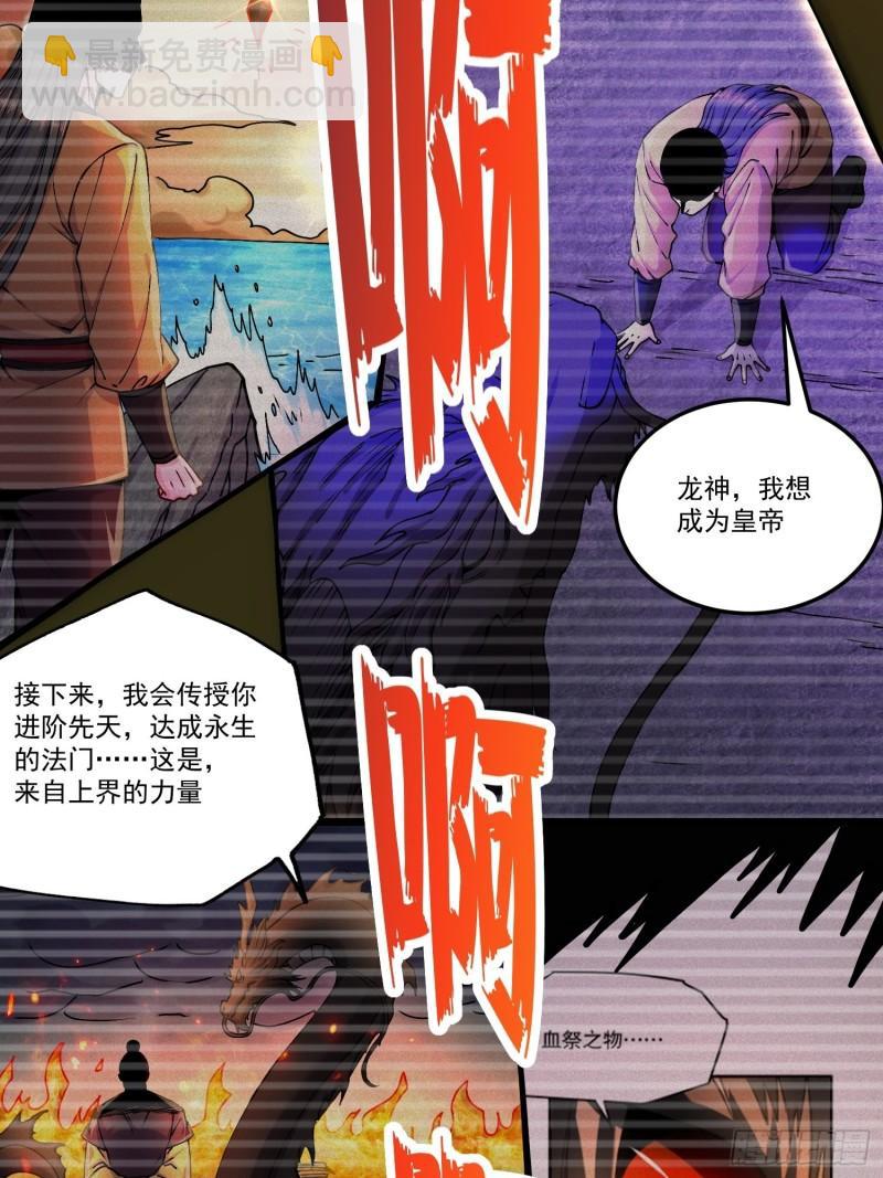 《万古龙神》第198话我们一起双修吧 第11页