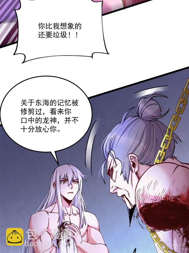 《万古龙神》第198话我们一起双修吧 第15页