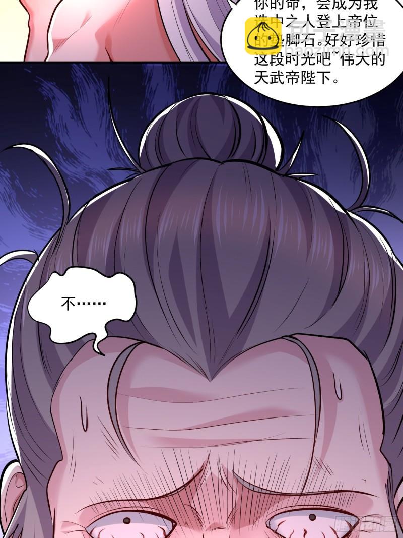 《万古龙神》第198话我们一起双修吧 第19页