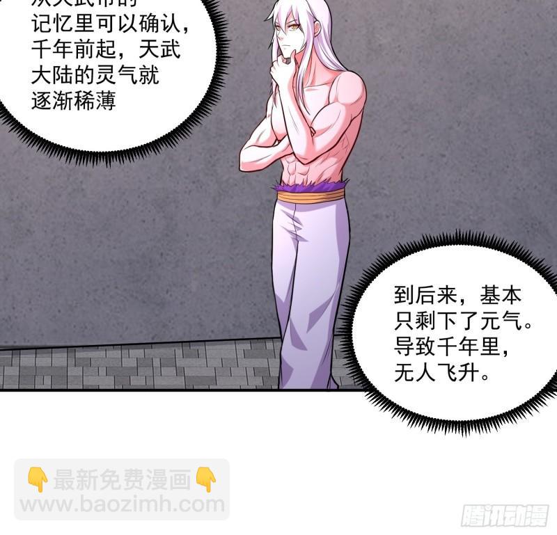 《万古龙神》第198话我们一起双修吧 第23页