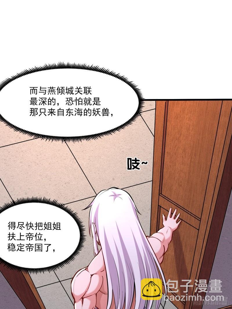 《万古龙神》第198话我们一起双修吧 第24页