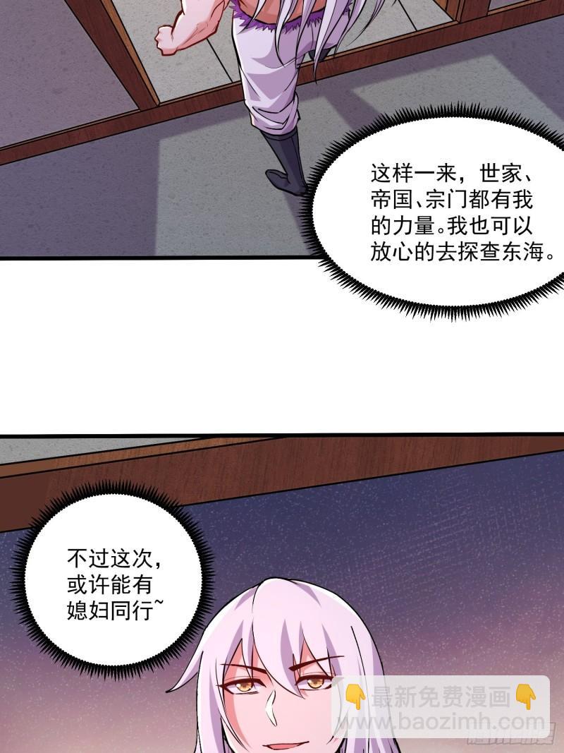 《万古龙神》第198话我们一起双修吧 第25页