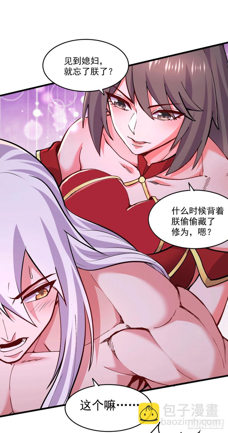 《万古龙神》第198话我们一起双修吧 第29页