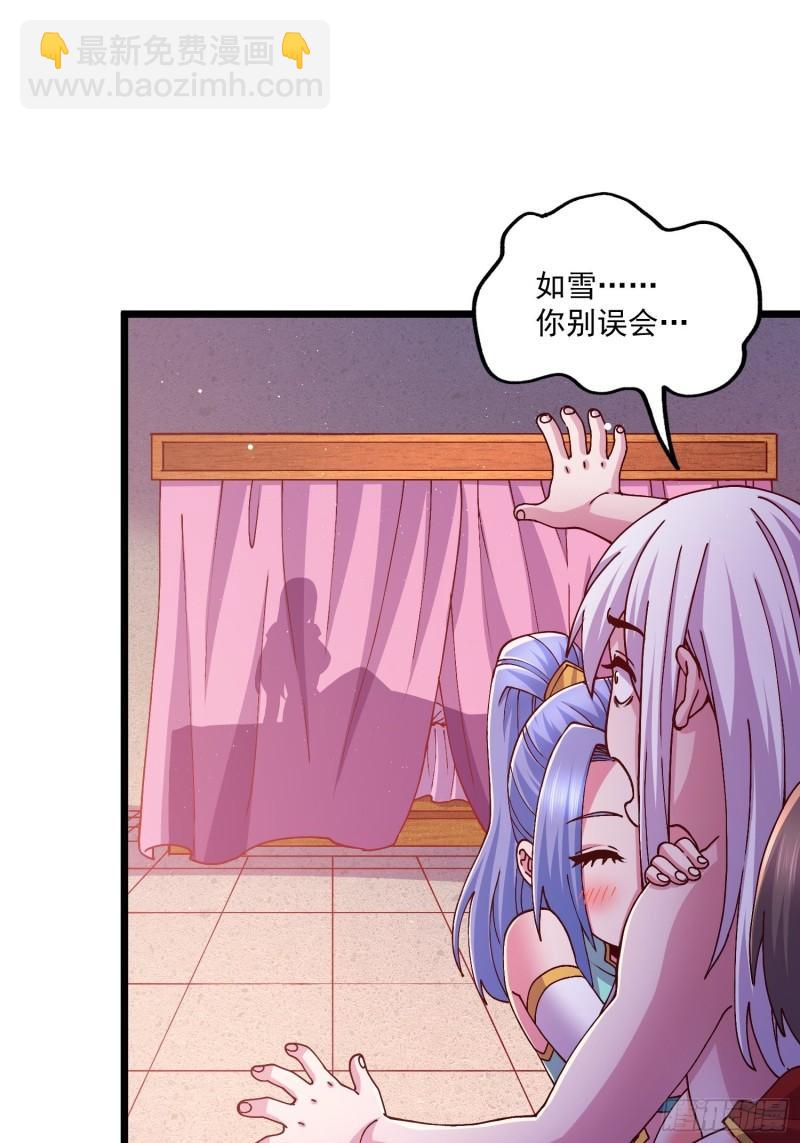 《万古龙神》第198话我们一起双修吧 第33页