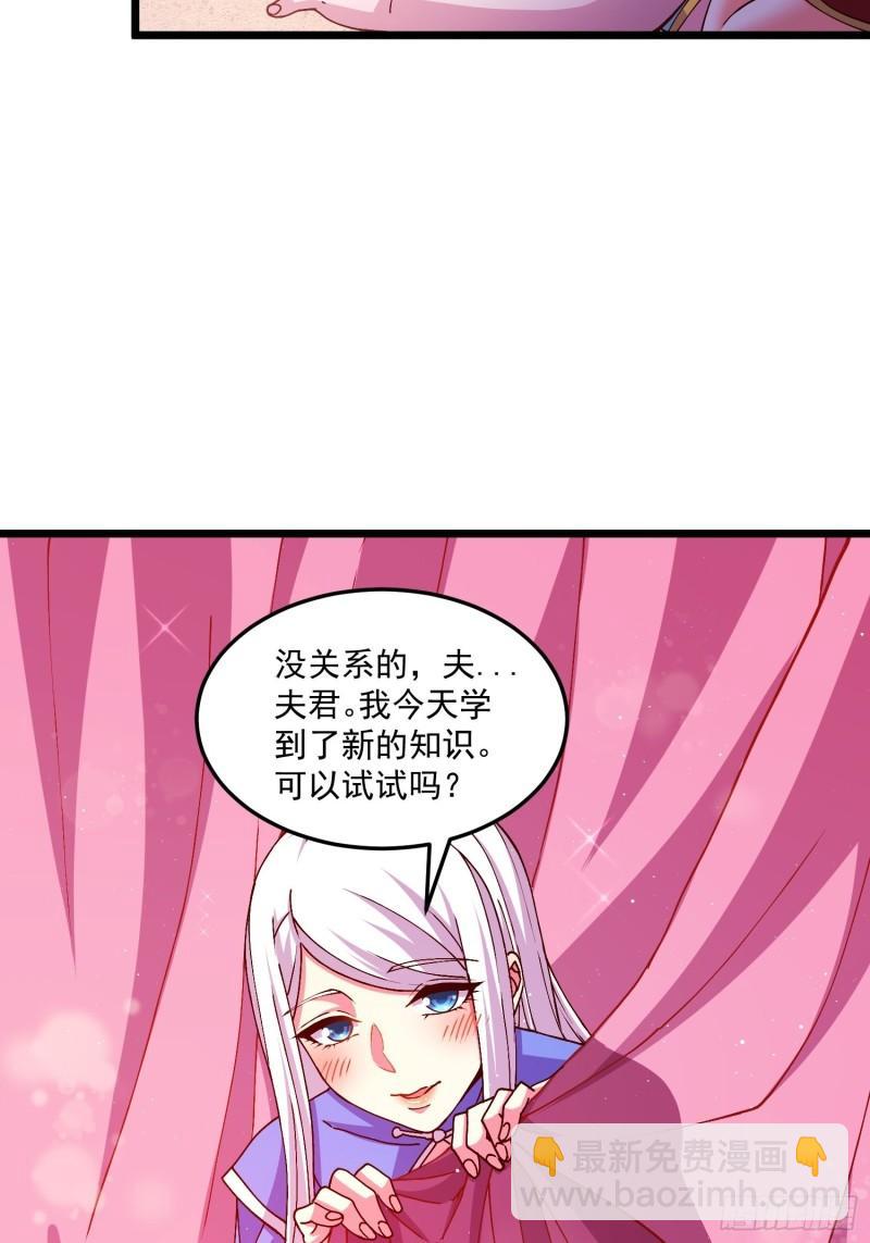 《万古龙神》第198话我们一起双修吧 第34页