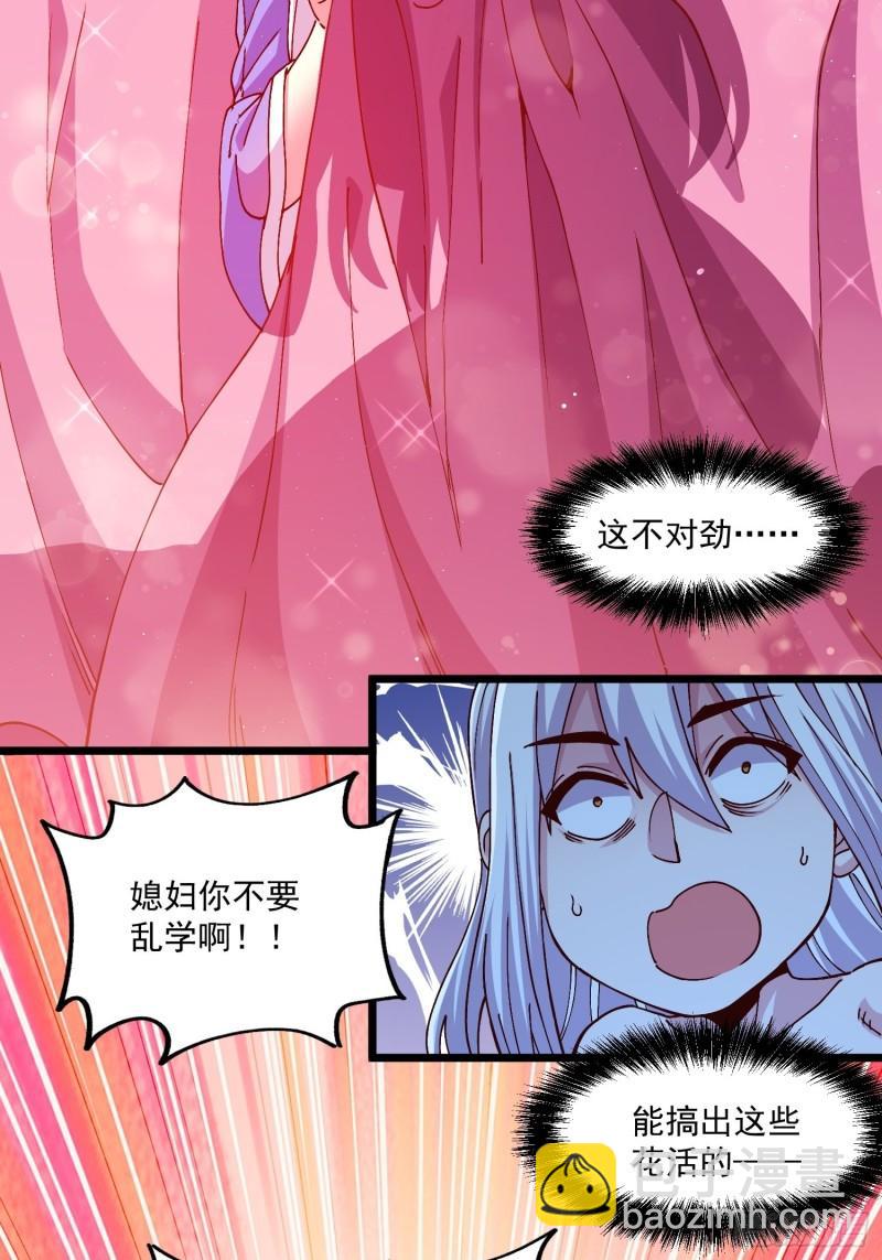 《万古龙神》第198话我们一起双修吧 第35页