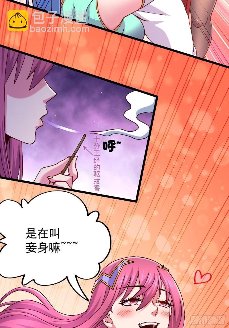 《万古龙神》第198话我们一起双修吧 第37页