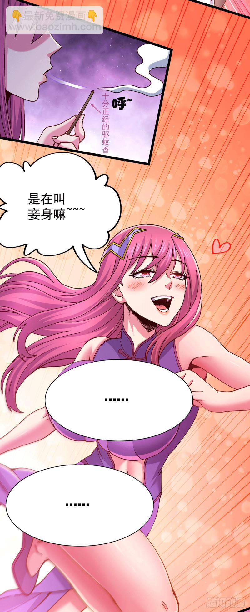 《万古龙神》第198话我们一起双修吧 第38页