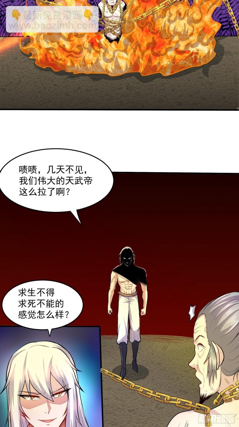 《万古龙神》第198话我们一起双修吧 第3页