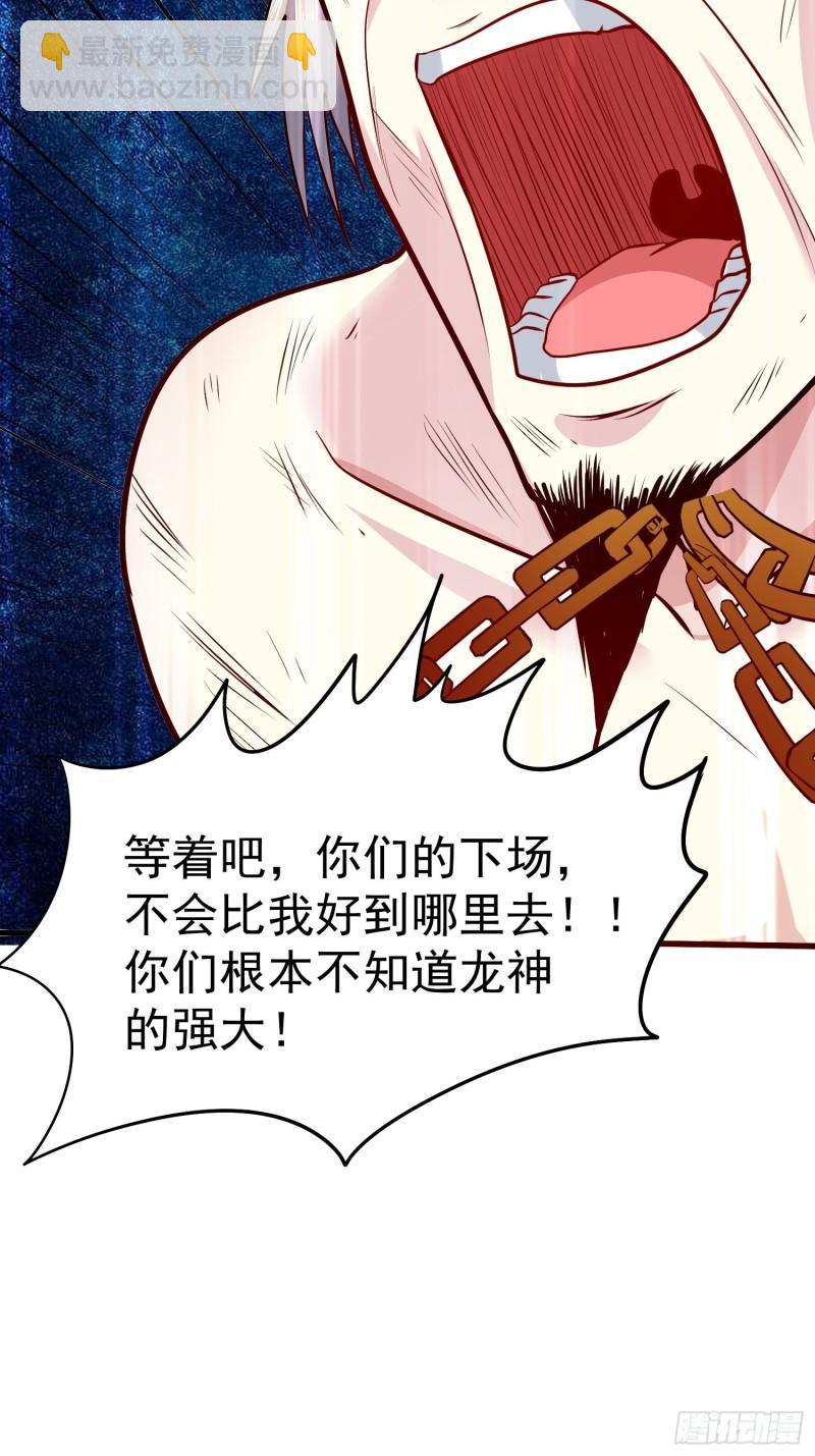 《万古龙神》第198话我们一起双修吧 第5页