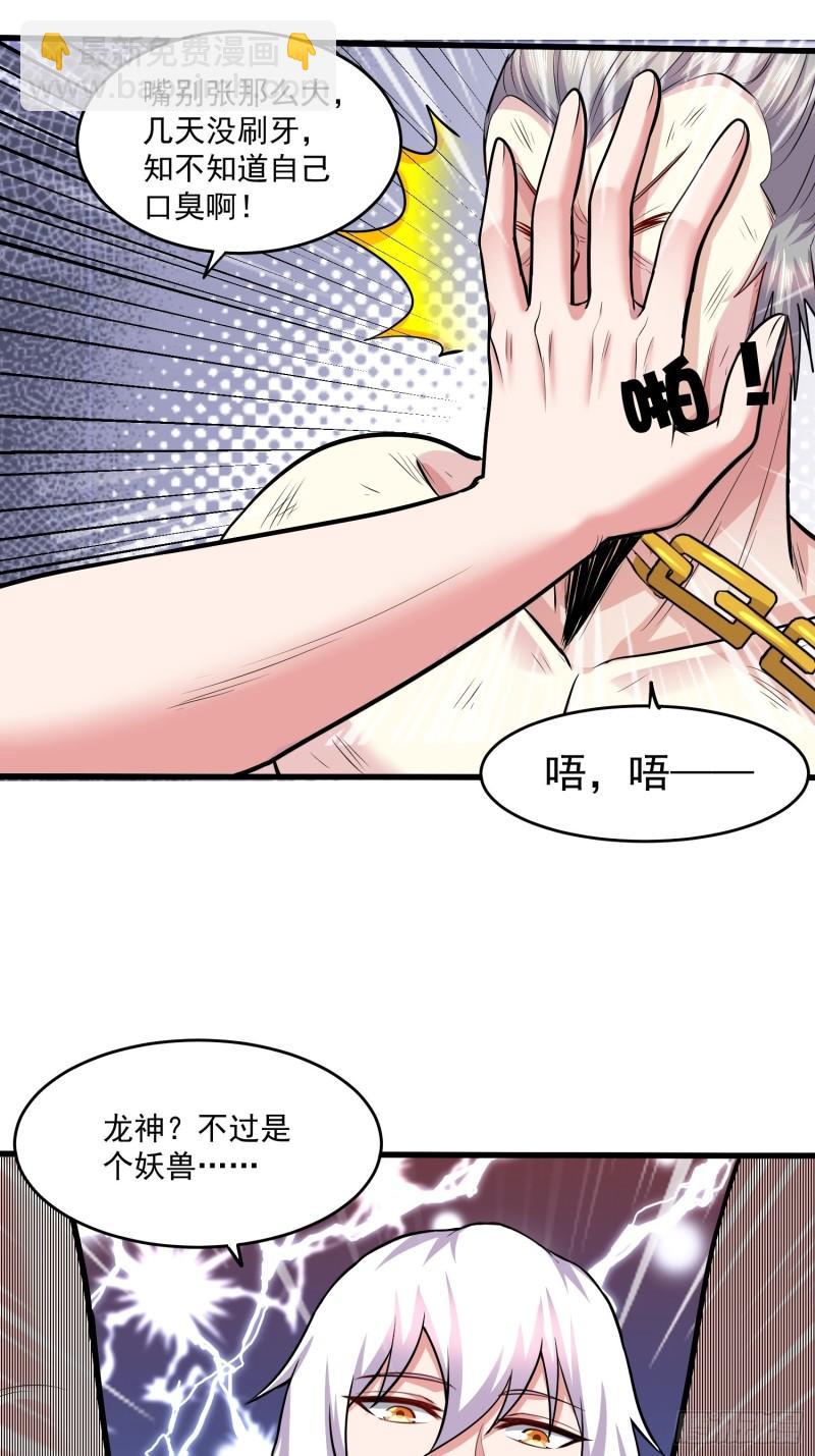 《万古龙神》第198话我们一起双修吧 第6页