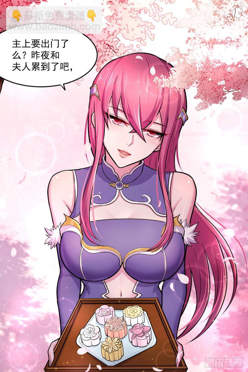 《万古龙神》第197话 真正的双修之道 第11页