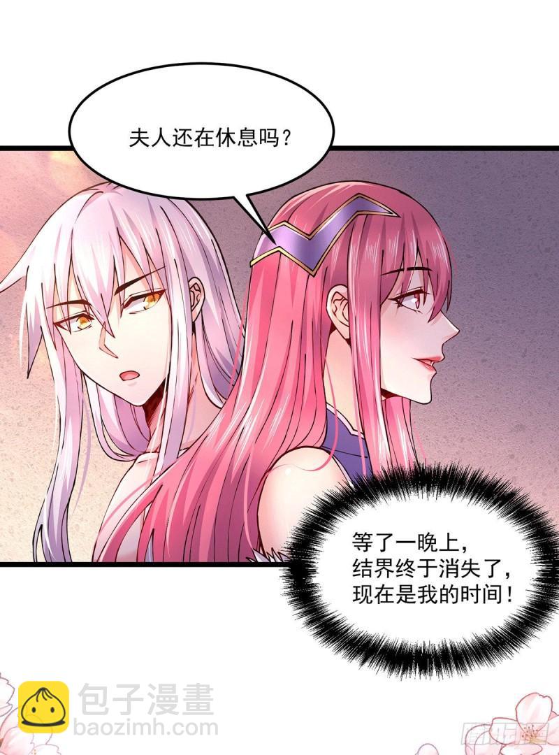 《万古龙神》第197话 真正的双修之道 第13页