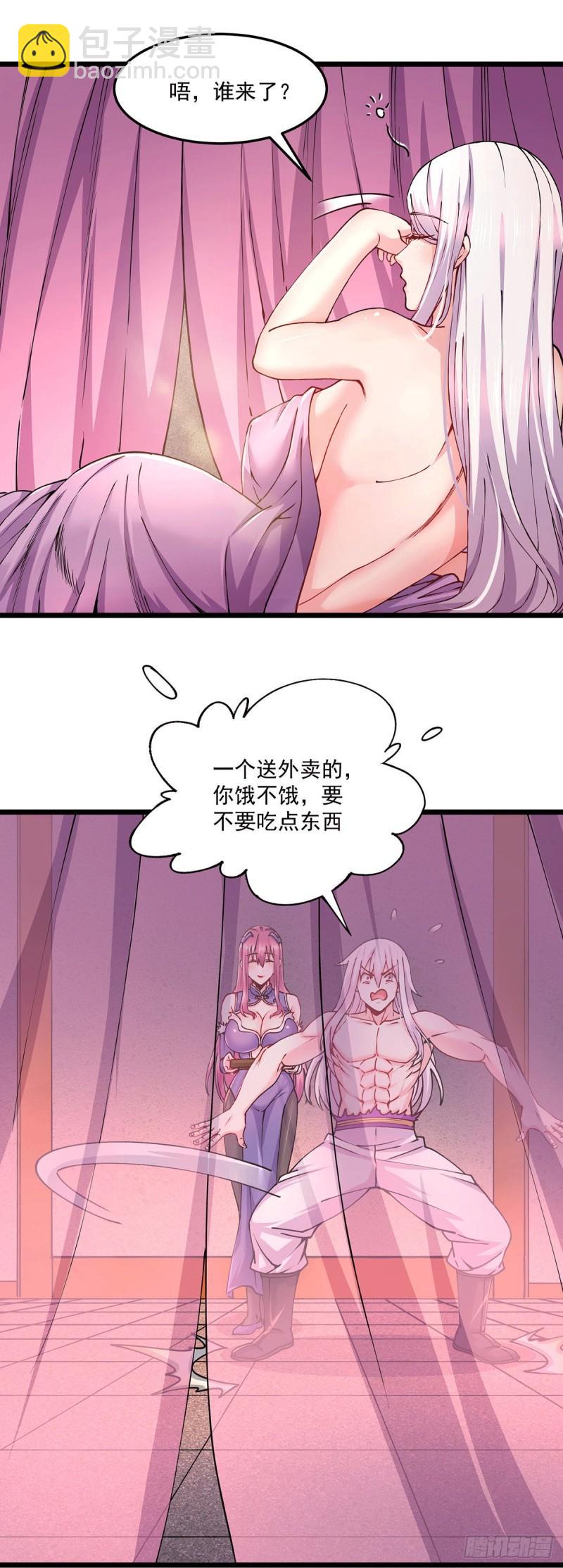 《万古龙神》第197话 真正的双修之道 第16页