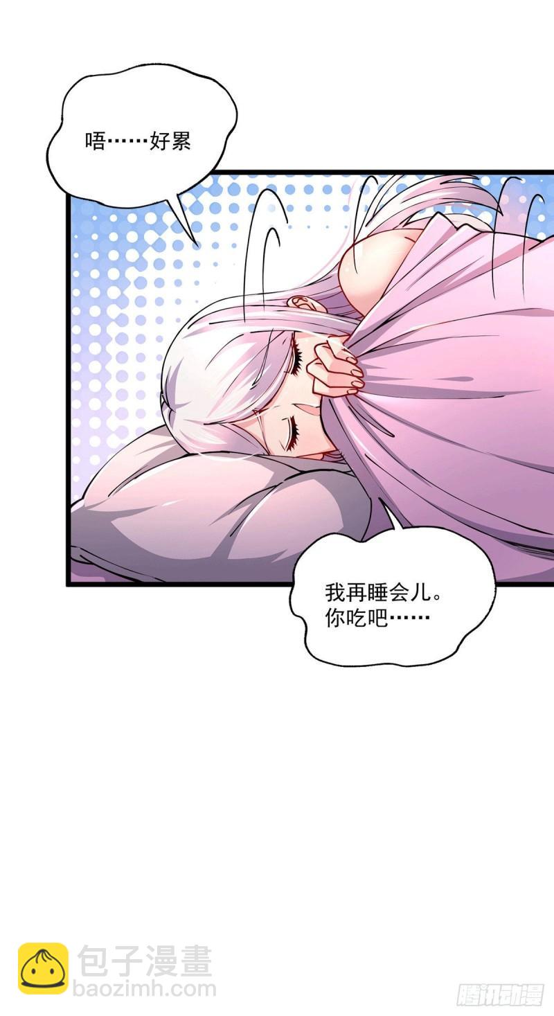 《万古龙神》第197话 真正的双修之道 第17页