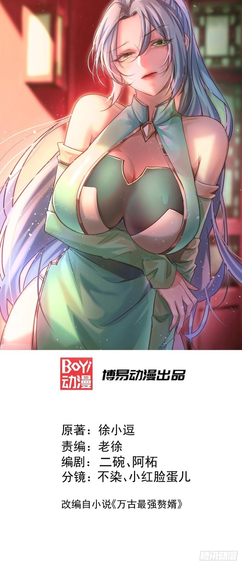 《万古龙神》第197话 真正的双修之道 第1页