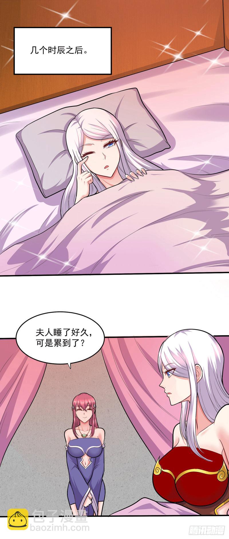 《万古龙神》第197话 真正的双修之道 第23页