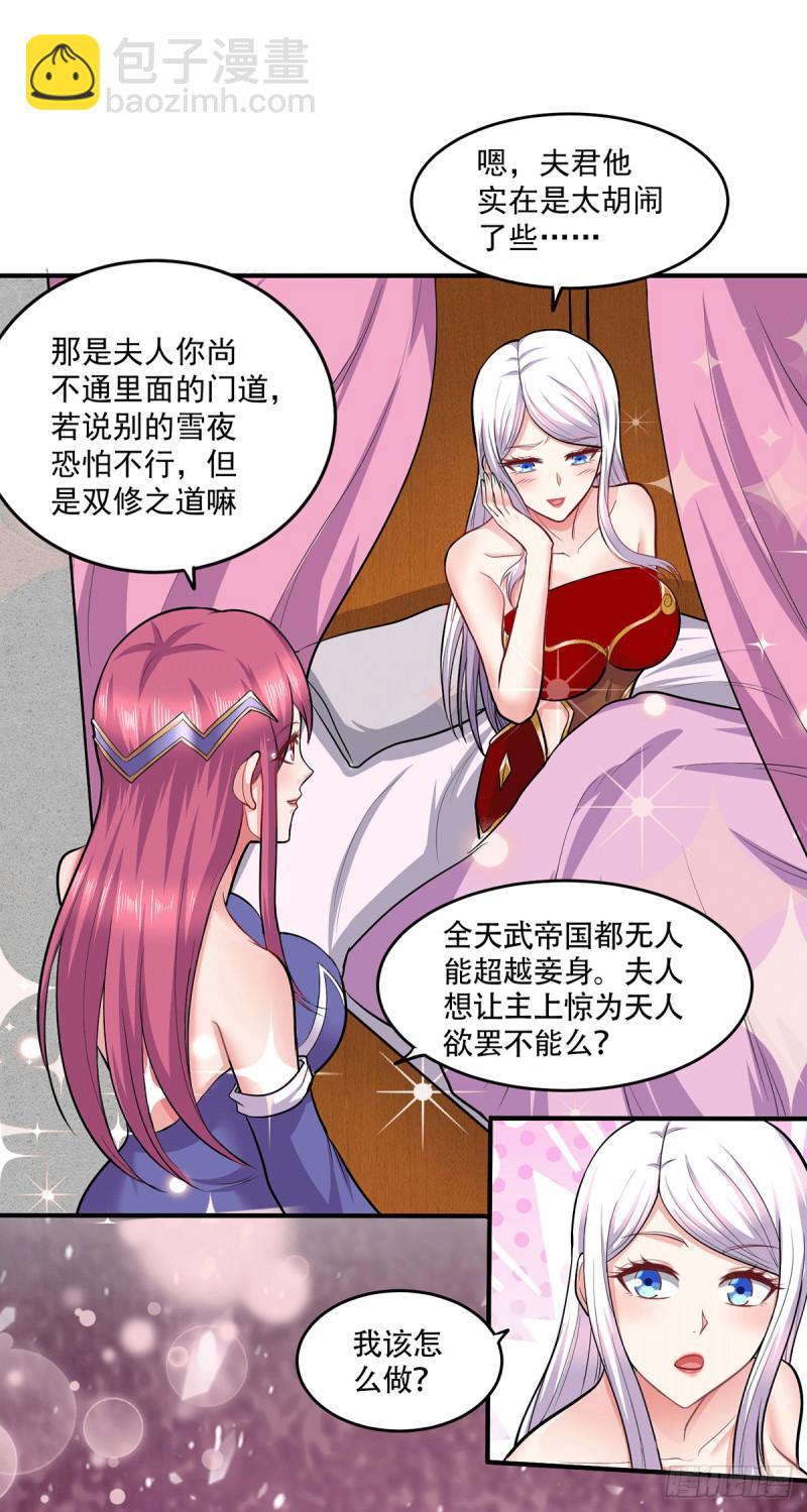 《万古龙神》第197话 真正的双修之道 第24页