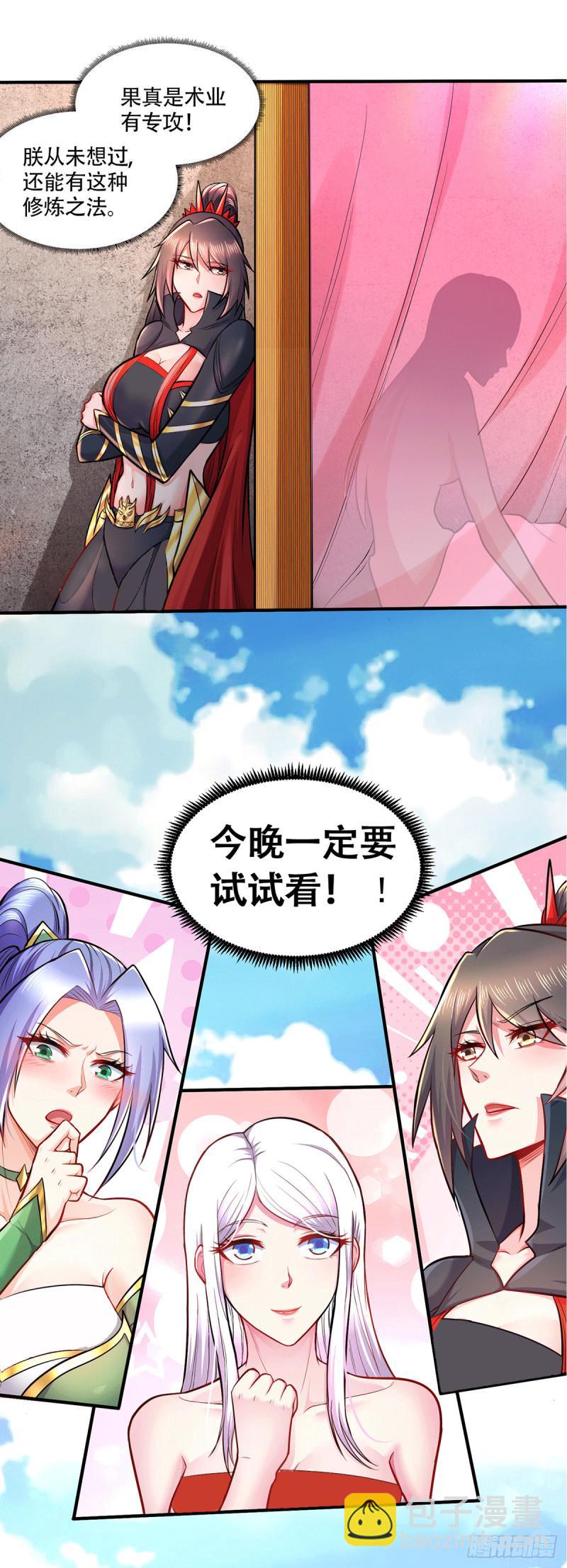 《万古龙神》第197话 真正的双修之道 第27页