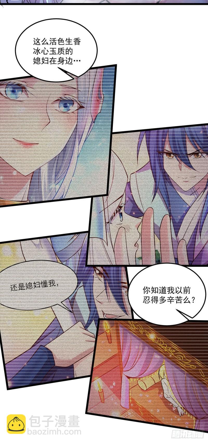 《万古龙神》第197话 真正的双修之道 第3页