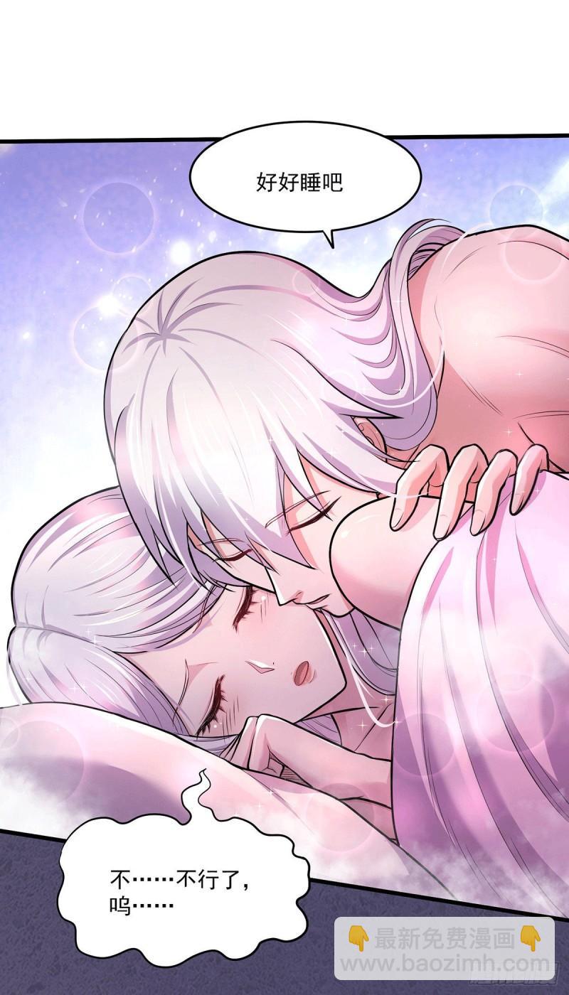 《万古龙神》第197话 真正的双修之道 第7页