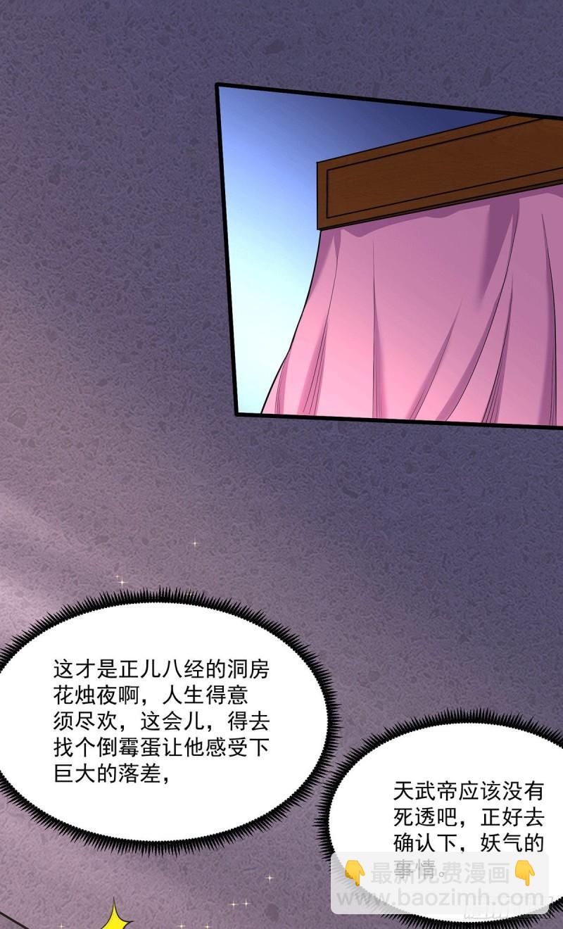 《万古龙神》第197话 真正的双修之道 第8页