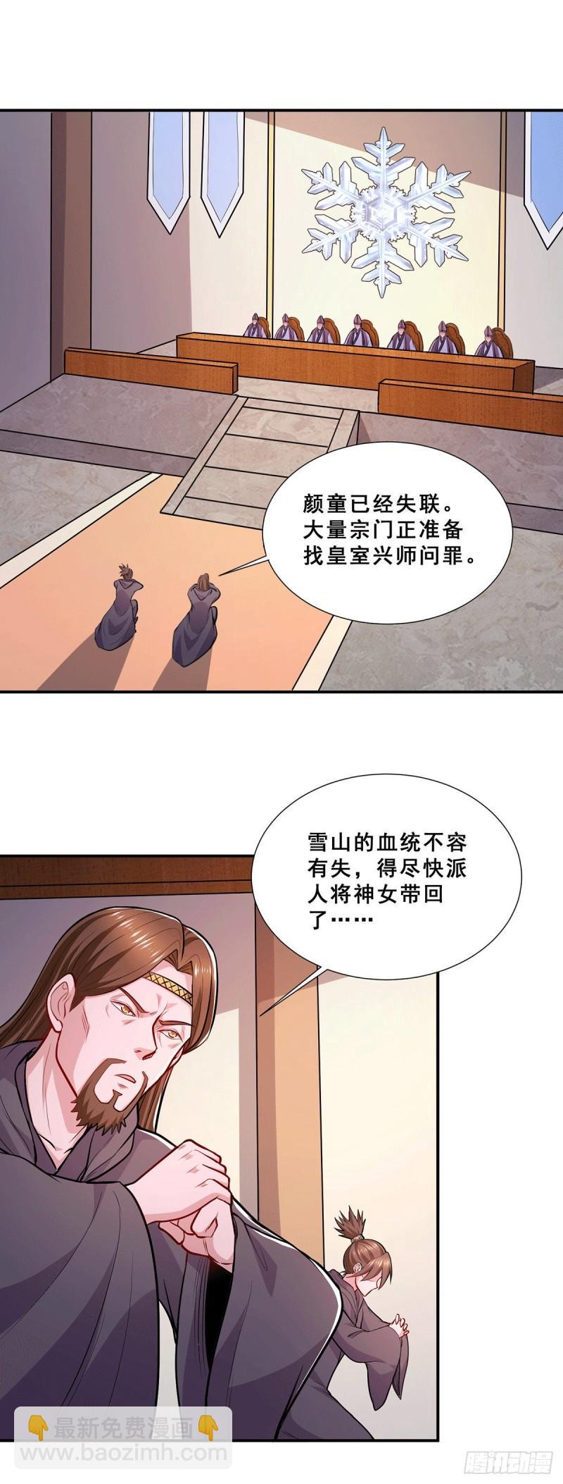 《万古龙神》第199话 等姐姐回来收拾你 第12页