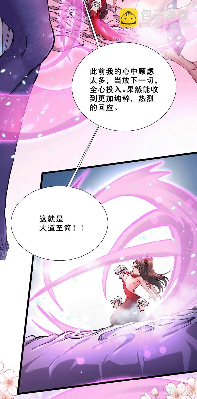 《万古龙神》第199话 等姐姐回来收拾你 第21页