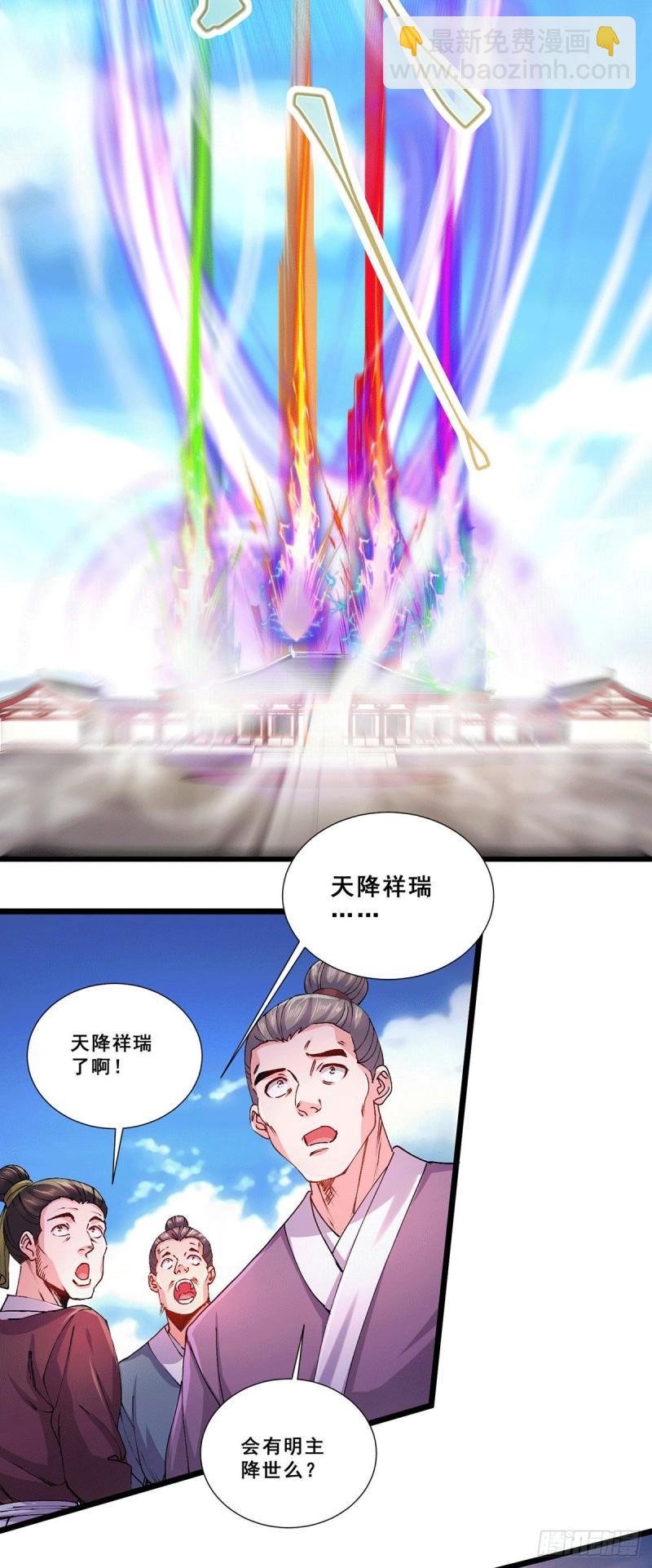 《万古龙神》第199话 等姐姐回来收拾你 第25页