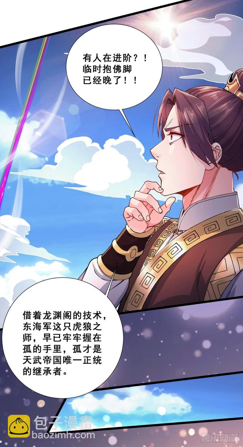 《万古龙神》第199话 等姐姐回来收拾你 第26页