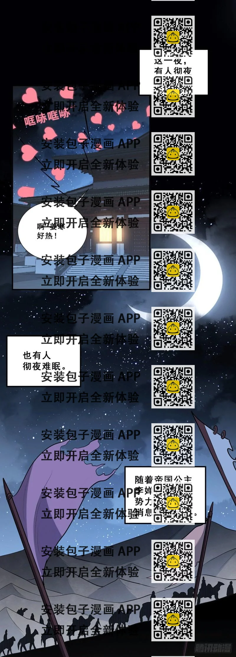 《万古龙神》第199话 等姐姐回来收拾你 第2页