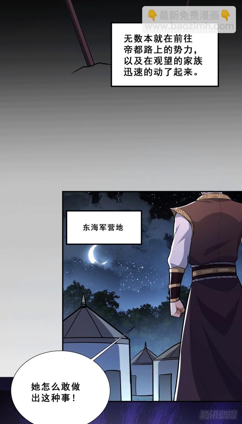 《万古龙神》第199话 等姐姐回来收拾你 第3页